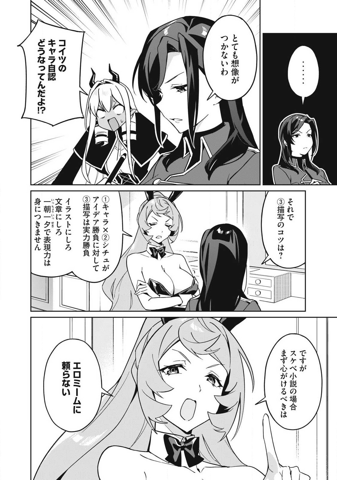 Biryuu Enshoutan ~Jikokouteikan ga Gekitei na Dragon-kyuu Bishoujo Maou o, Yuusha ga Icharabu de Taijisuru Ohanashi~ Chapter 88 9ページ