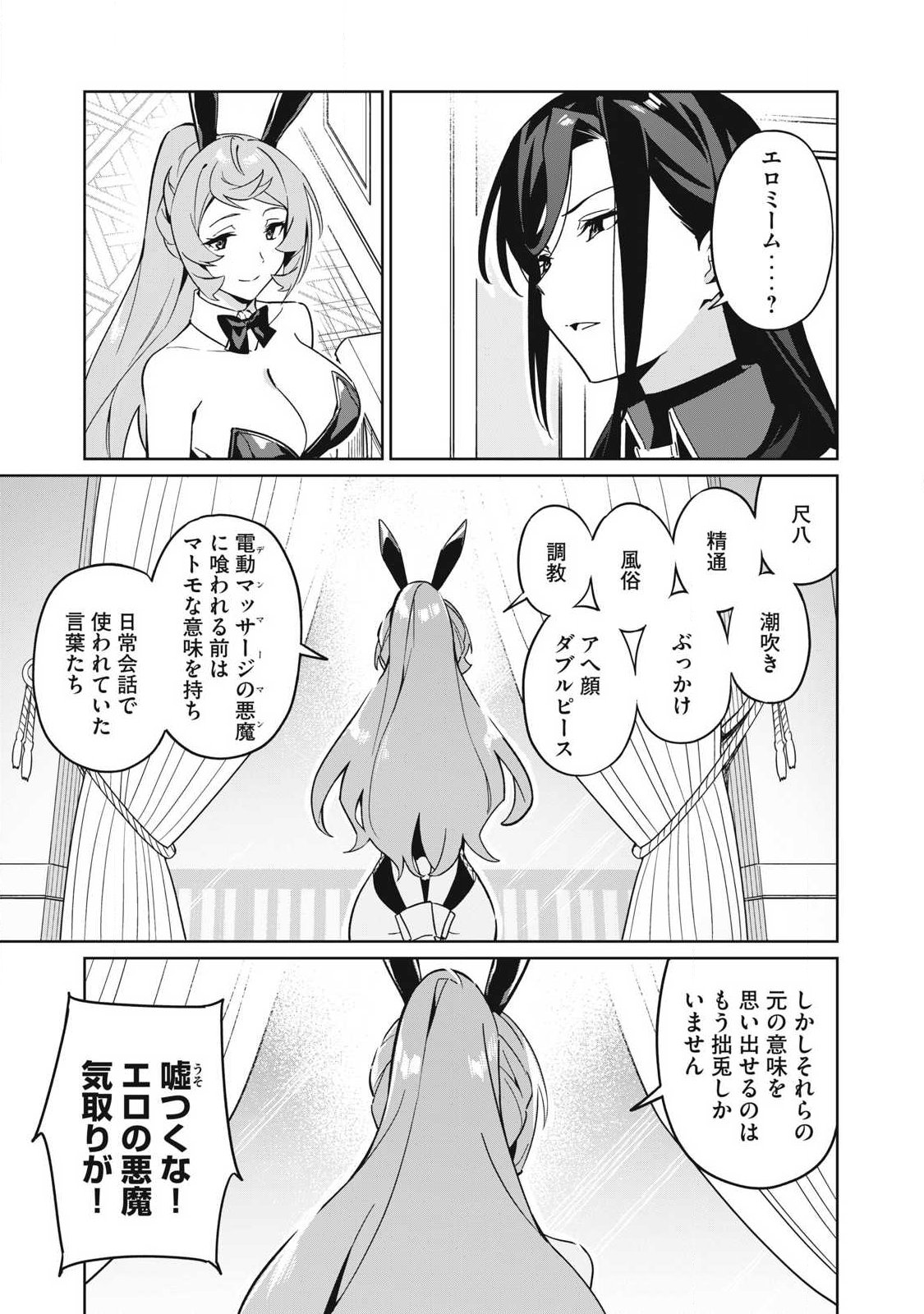 Biryuu Enshoutan ~Jikokouteikan ga Gekitei na Dragon-kyuu Bishoujo Maou o, Yuusha ga Icharabu de Taijisuru Ohanashi~ Chapter 88 10ページ