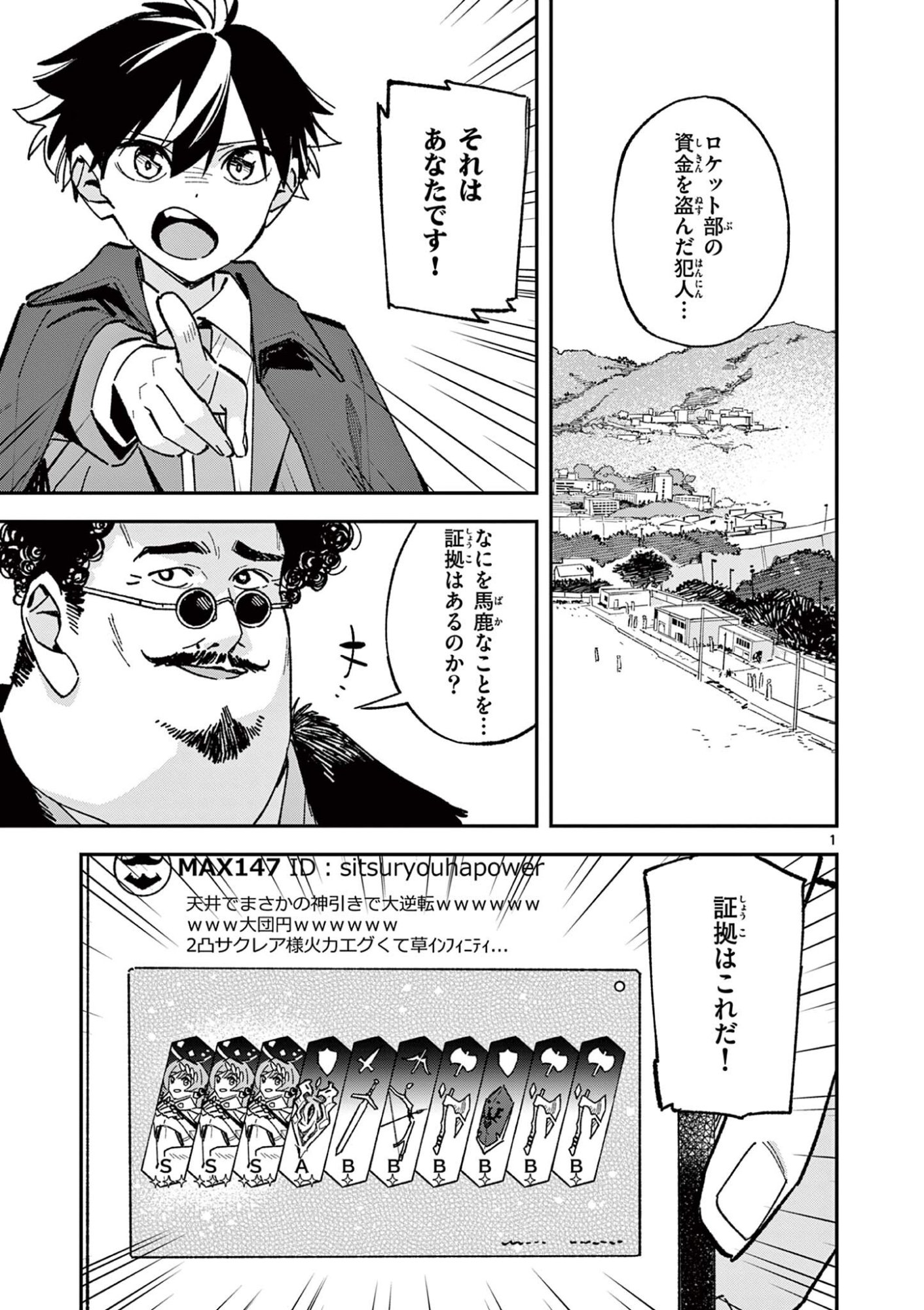 Houkago, Bokura wa Uchuu ni Madou Chapter 61 1ページ