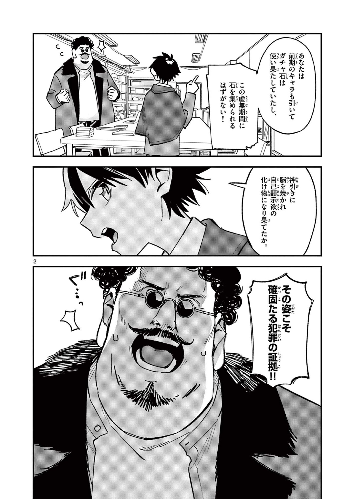 Houkago, Bokura wa Uchuu ni Madou Chapter 61 2ページ