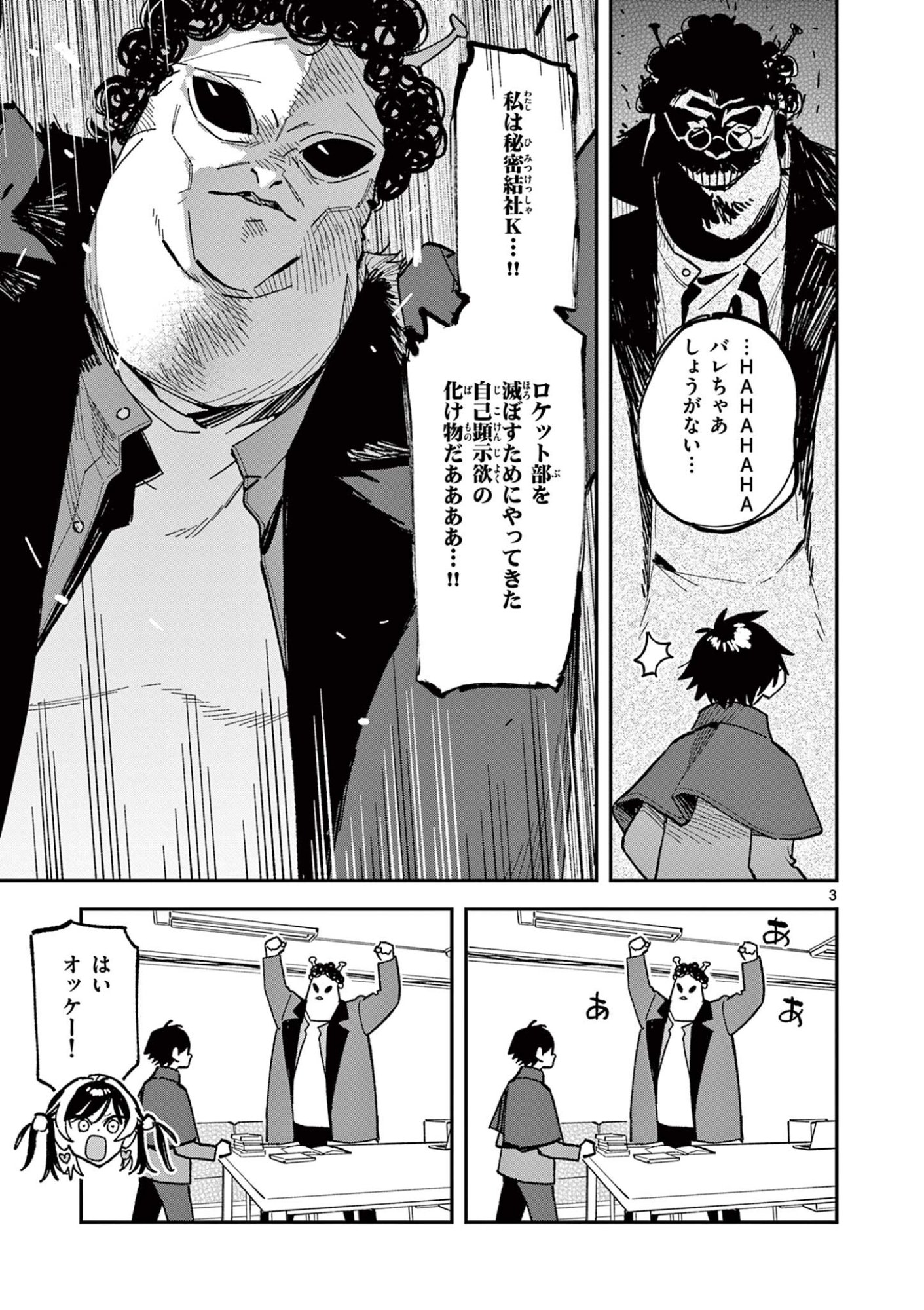 Houkago, Bokura wa Uchuu ni Madou Chapter 61 3ページ