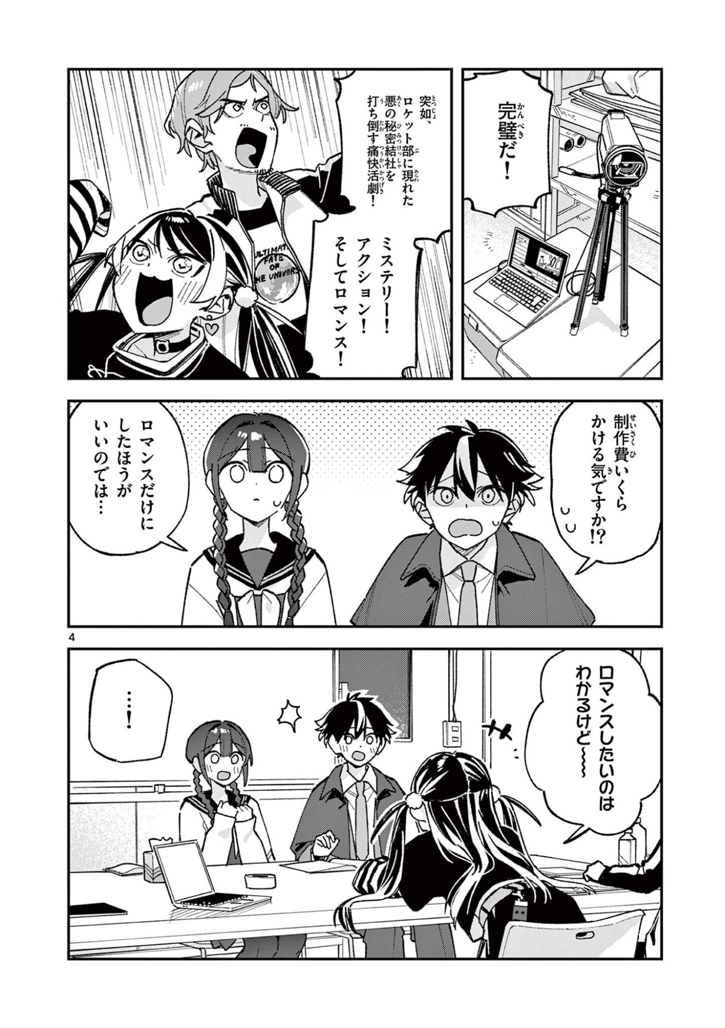 Houkago, Bokura wa Uchuu ni Madou Chapter 61 4ページ