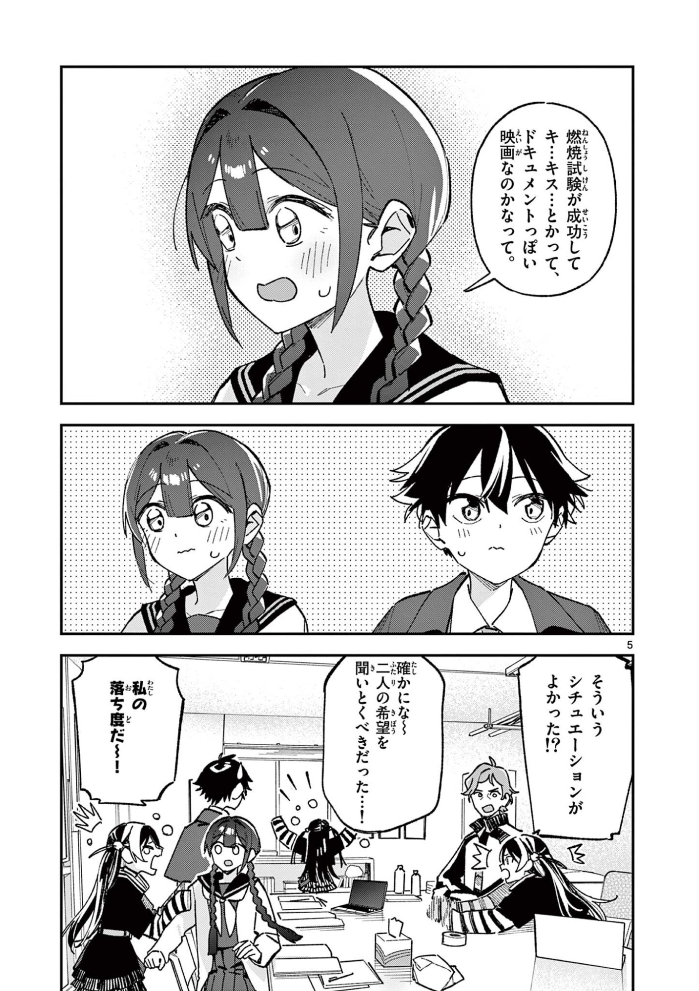 Houkago, Bokura wa Uchuu ni Madou Chapter 61 5ページ