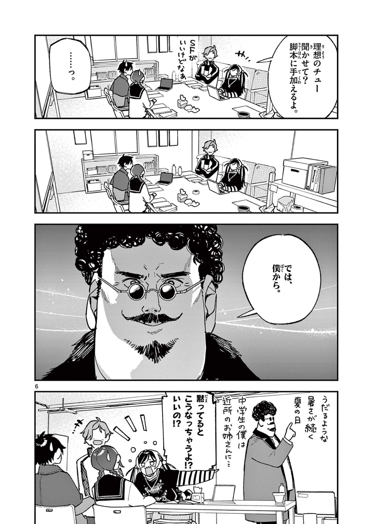 Houkago, Bokura wa Uchuu ni Madou Chapter 61 6ページ