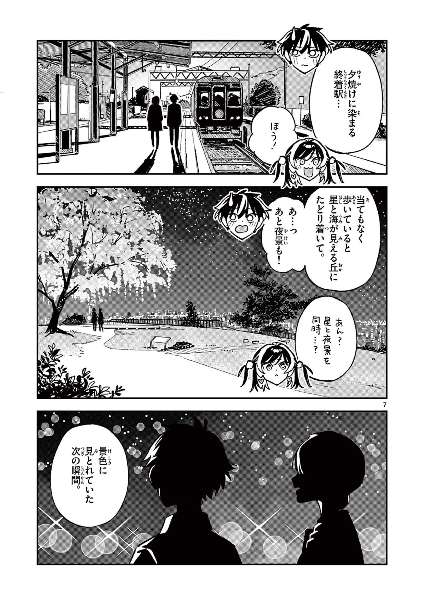 Houkago, Bokura wa Uchuu ni Madou Chapter 61 7ページ