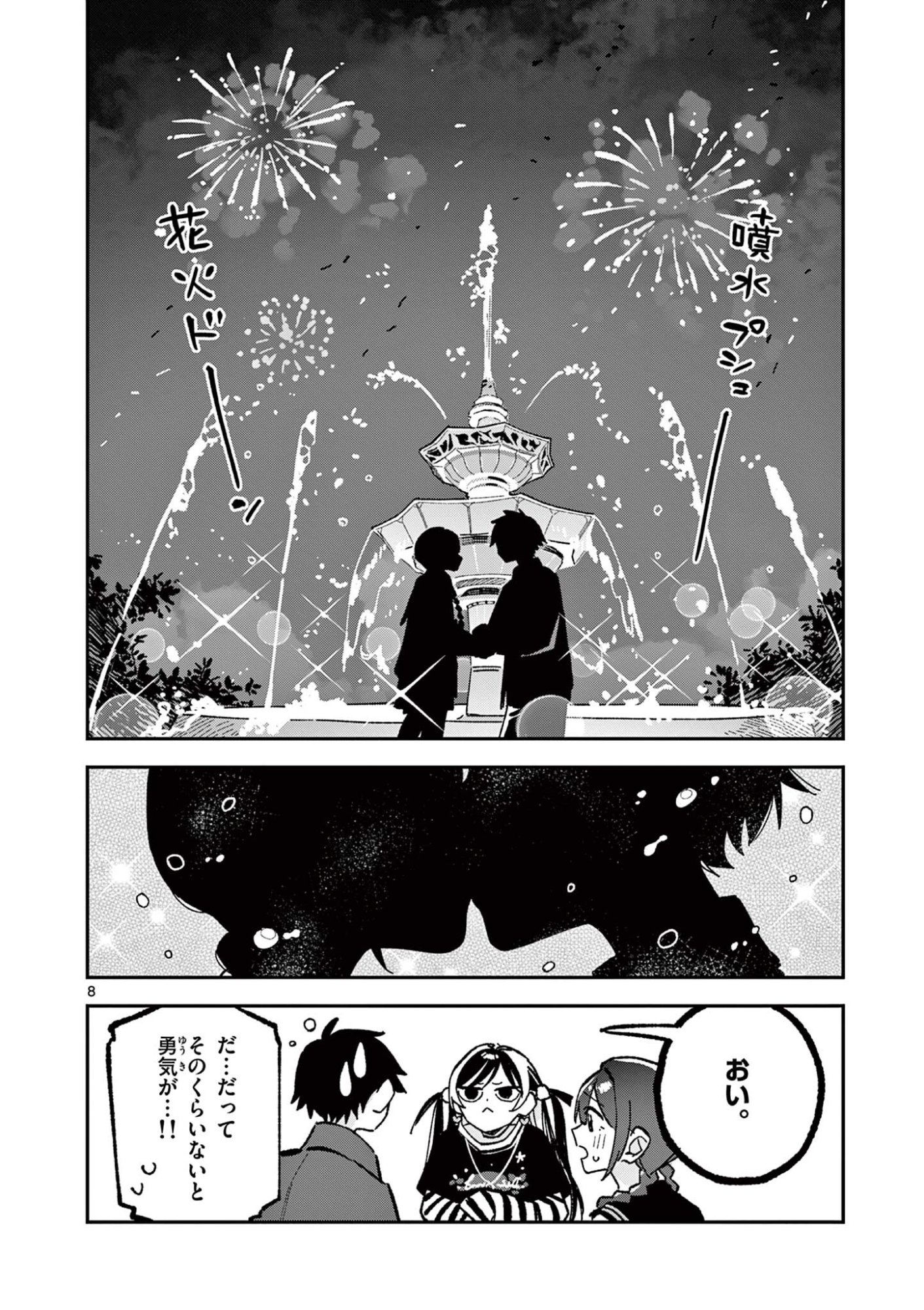 Houkago, Bokura wa Uchuu ni Madou Chapter 61 8ページ