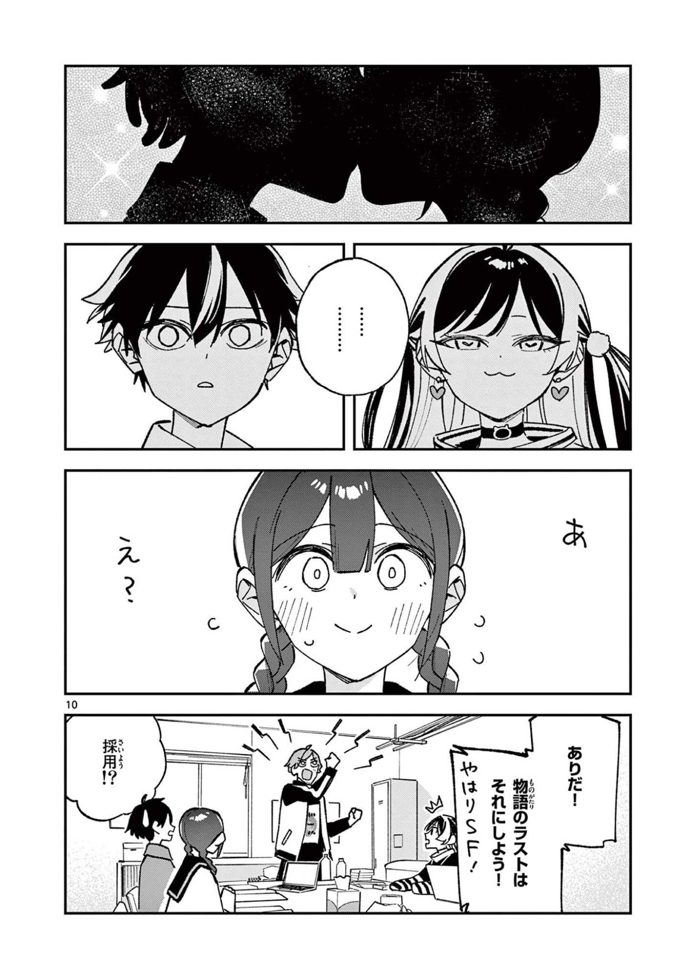 Houkago, Bokura wa Uchuu ni Madou Chapter 61 10ページ