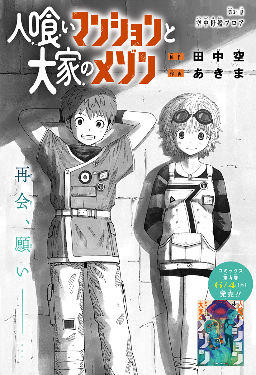 Maison and the Man-Eating Apartment Chapter 34 1ページ