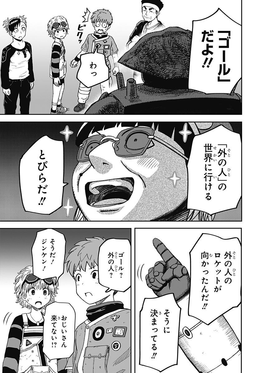 Maison and the Man-Eating Apartment Chapter 34 11ページ