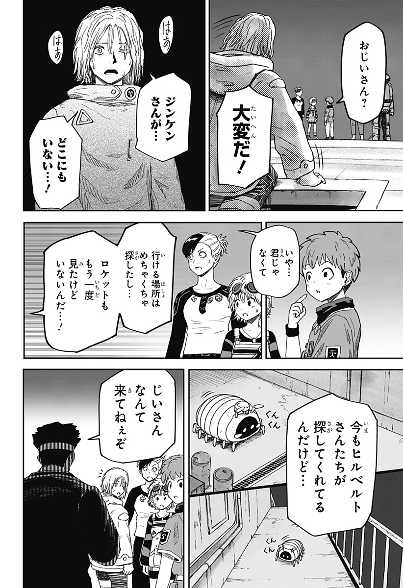 Maison and the Man-Eating Apartment Chapter 34 12ページ