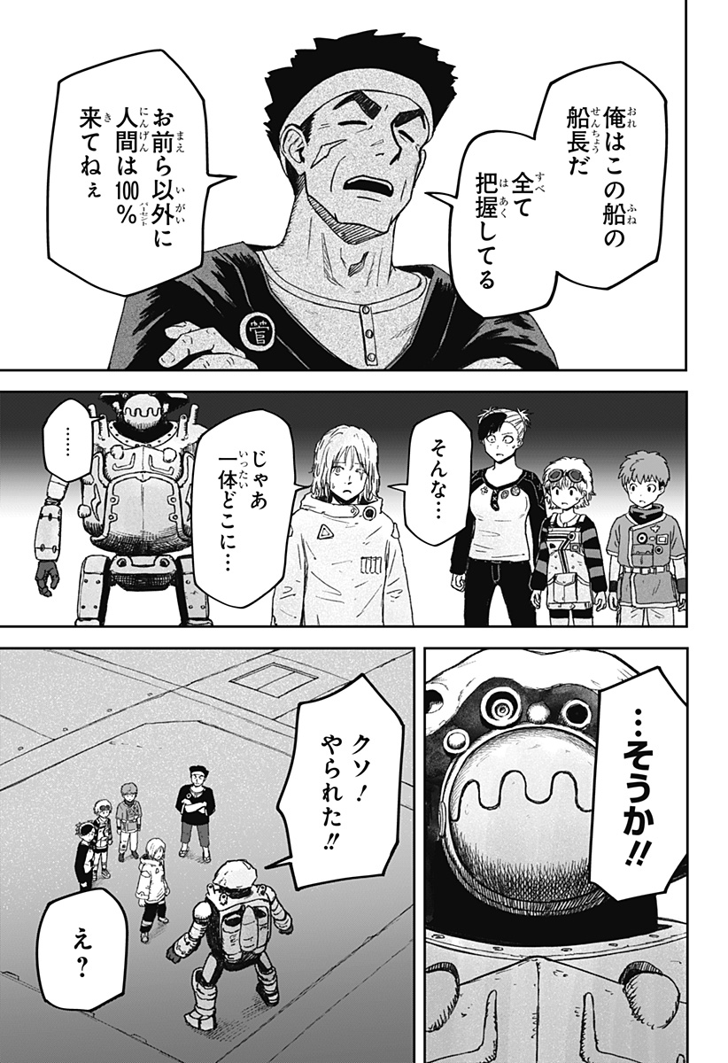 Maison and the Man-Eating Apartment Chapter 34 13ページ