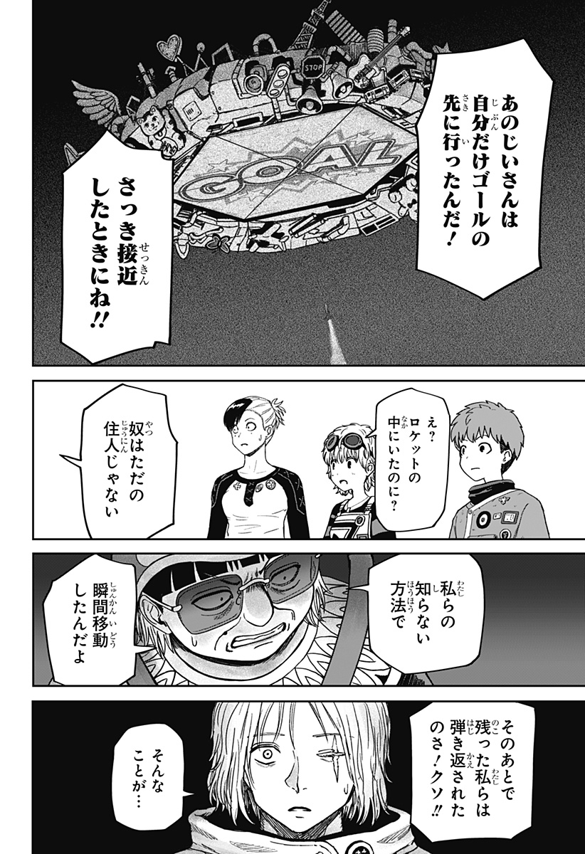 Maison and the Man-Eating Apartment Chapter 34 14ページ