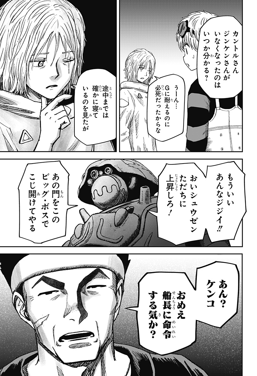 Maison and the Man-Eating Apartment Chapter 34 15ページ