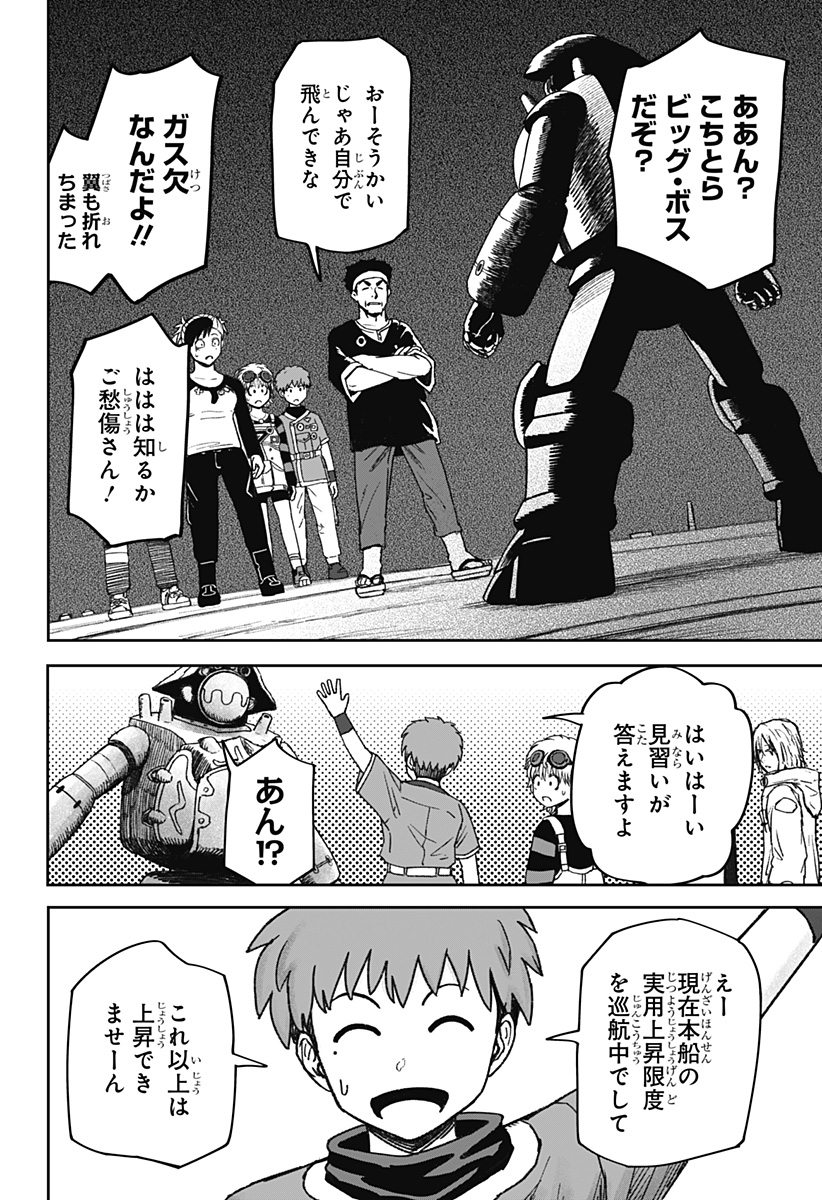 Maison and the Man-Eating Apartment Chapter 34 16ページ