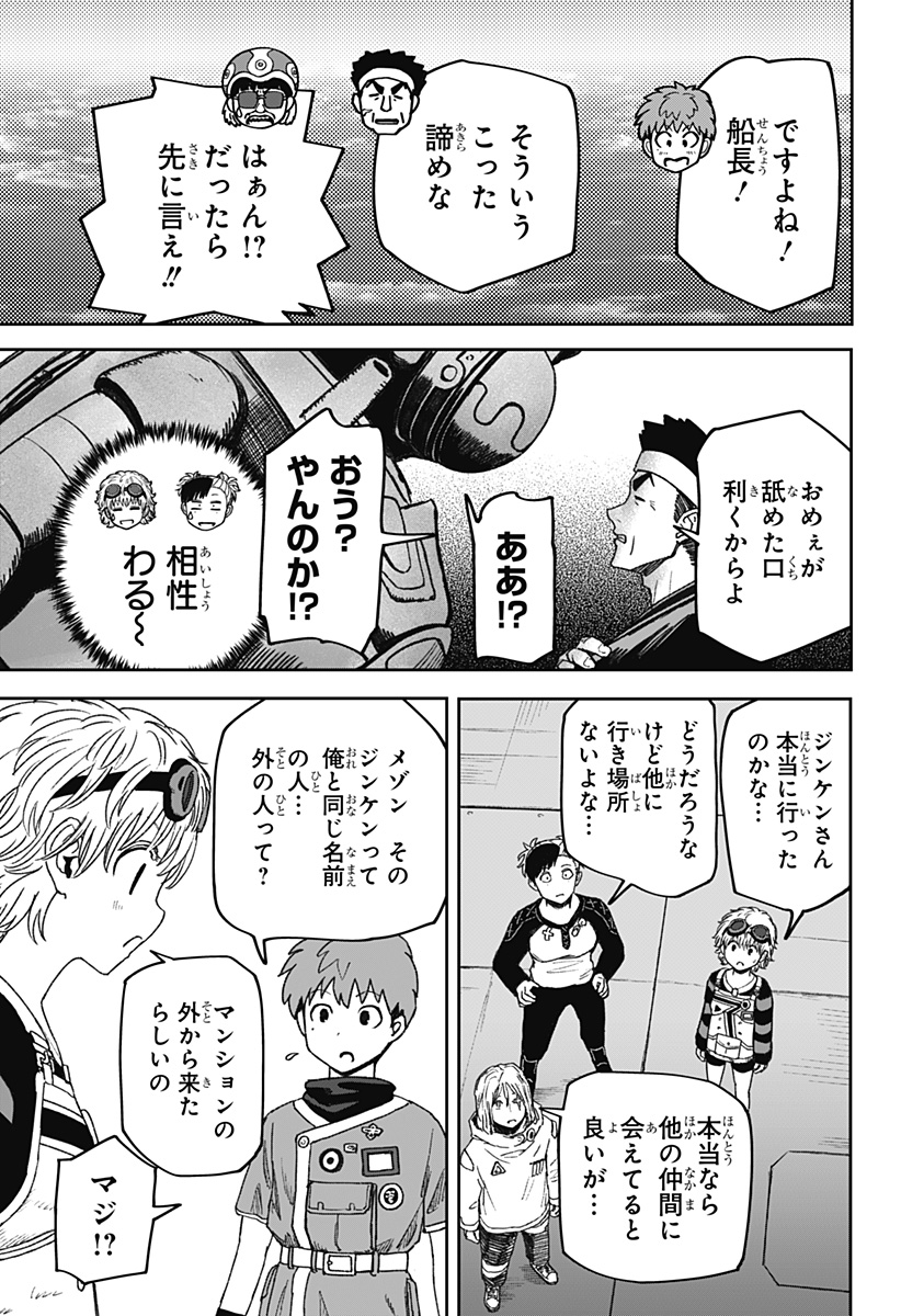 Maison and the Man-Eating Apartment Chapter 34 17ページ