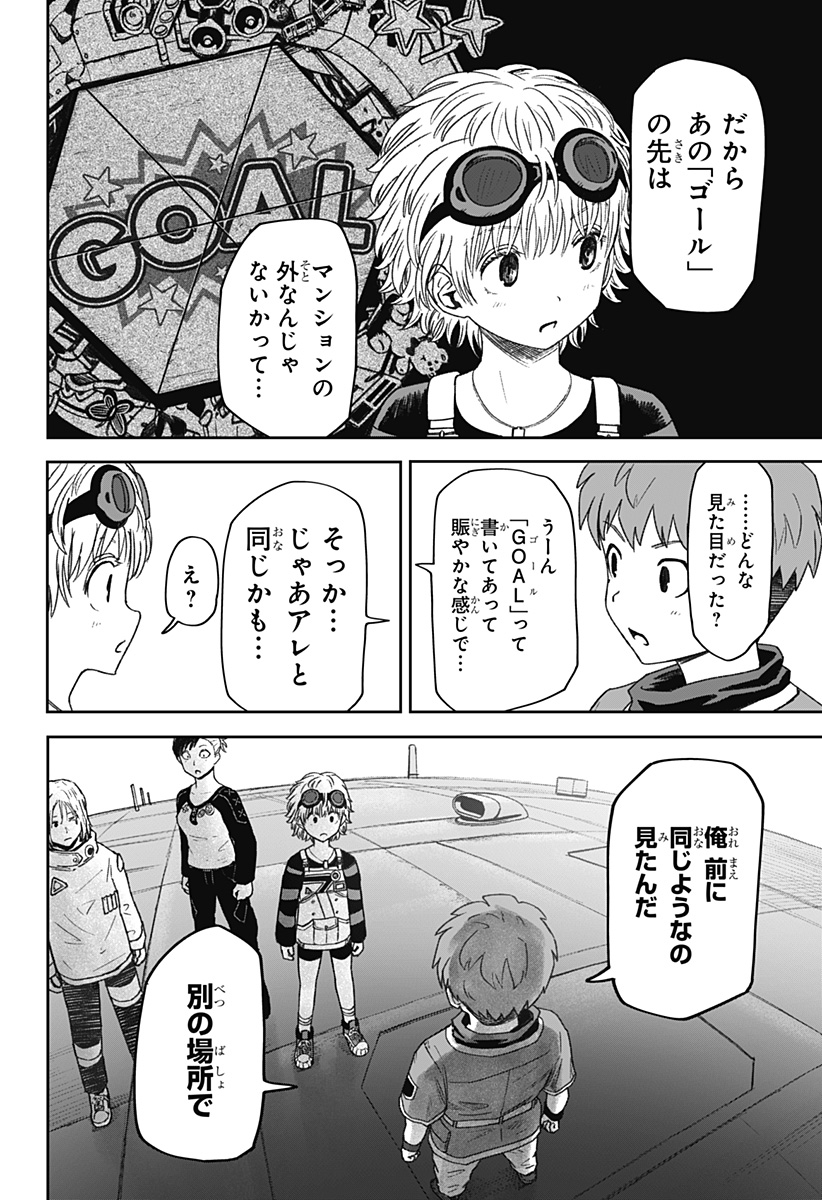 Maison and the Man-Eating Apartment Chapter 34 18ページ