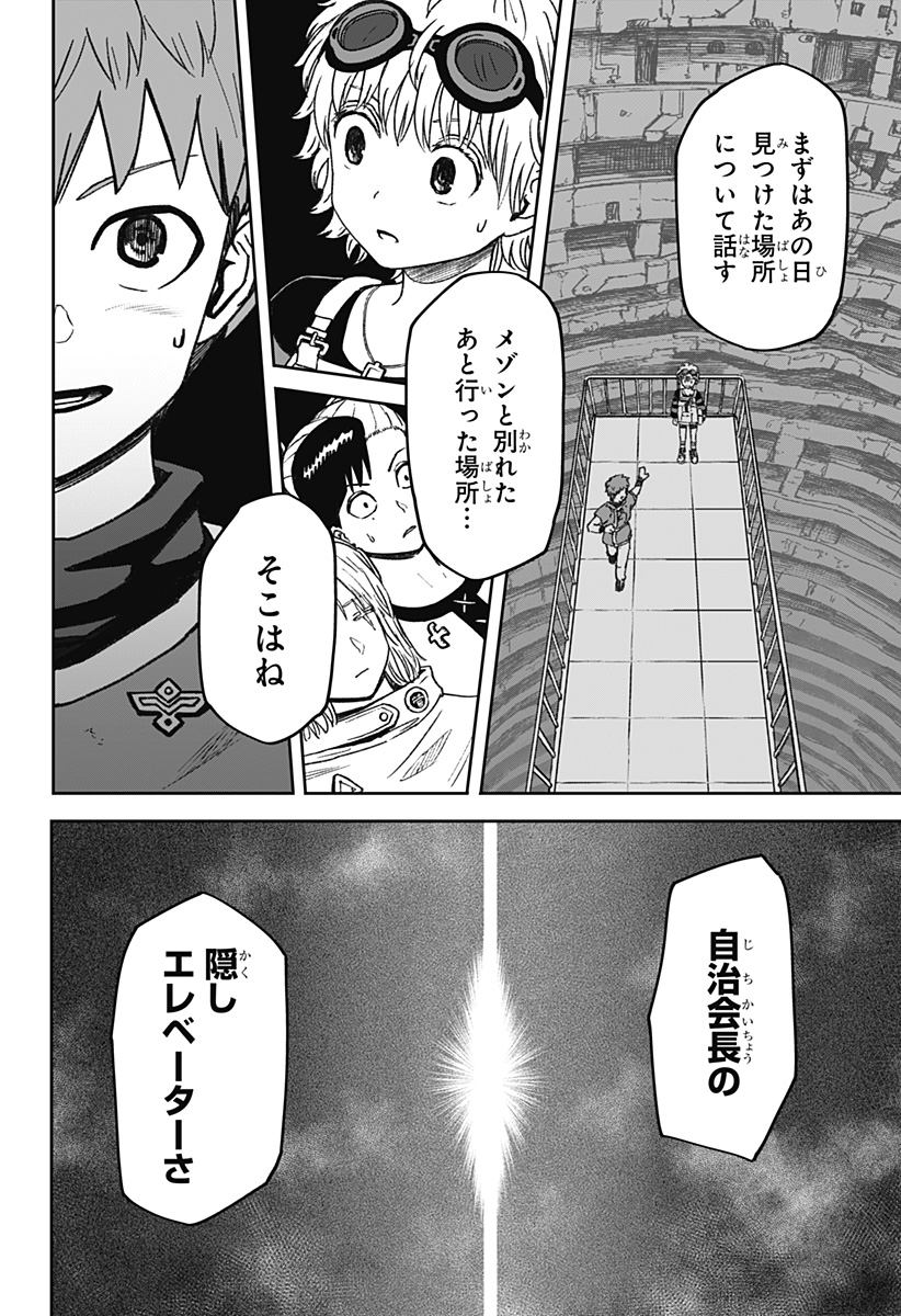 Maison and the Man-Eating Apartment Chapter 34 20ページ