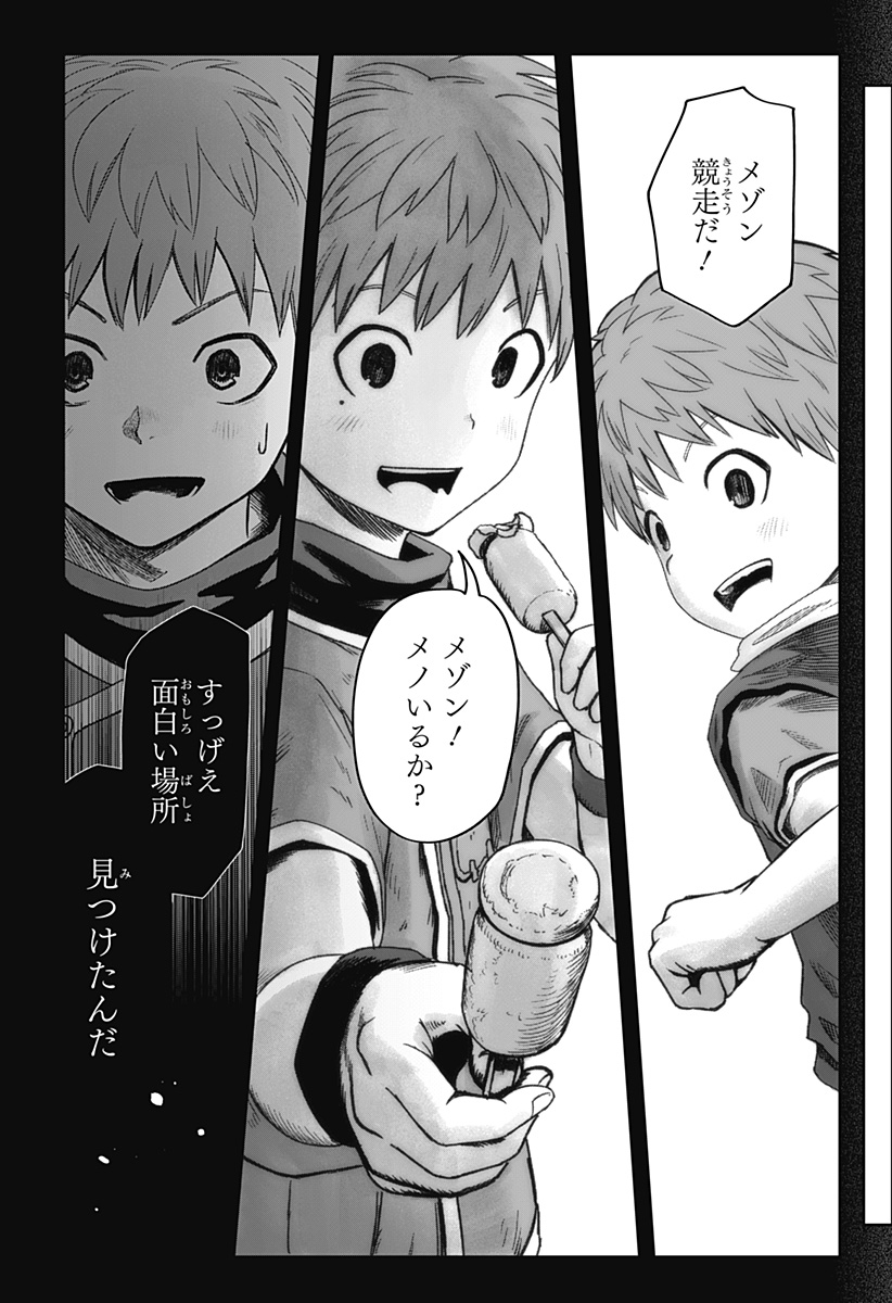 Maison and the Man-Eating Apartment Chapter 34 3ページ
