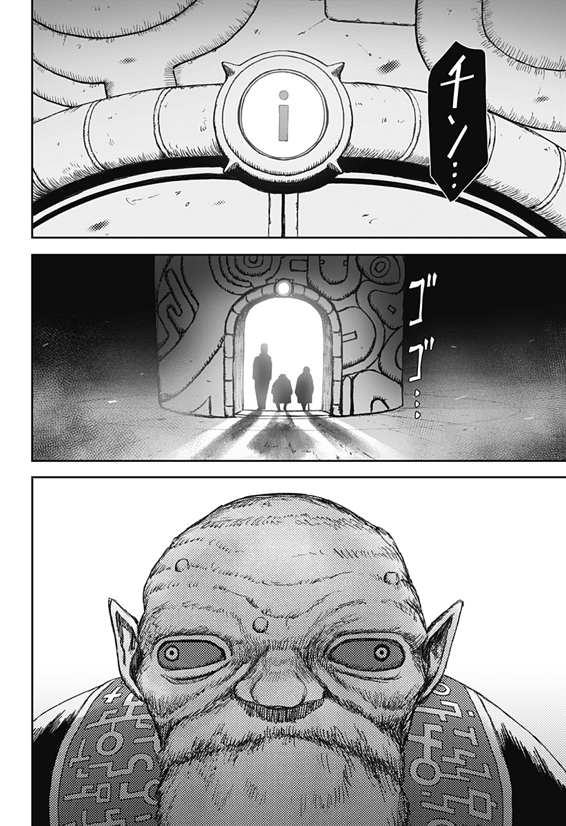 Maison and the Man-Eating Apartment Chapter 34 22ページ