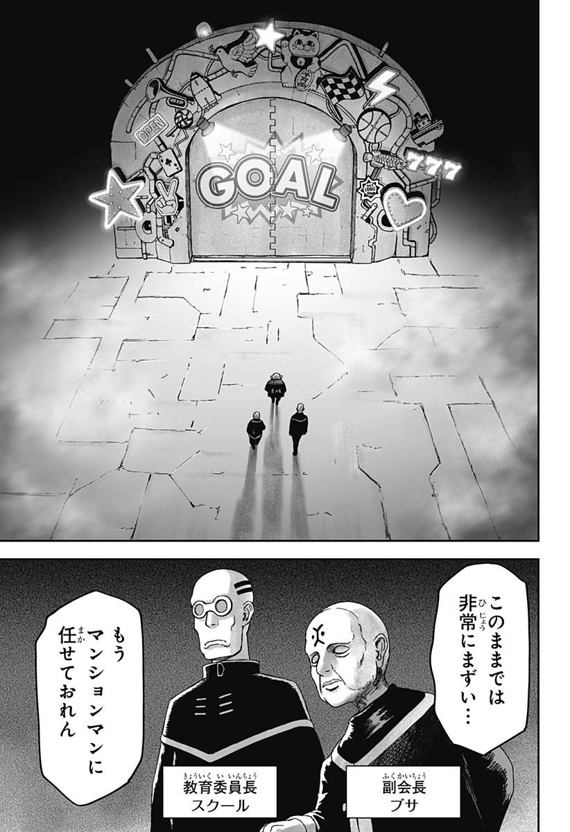 Maison and the Man-Eating Apartment Chapter 34 23ページ