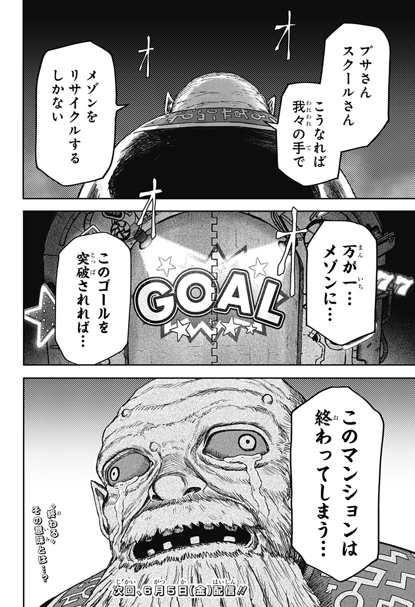 Maison and the Man-Eating Apartment Chapter 34 24ページ