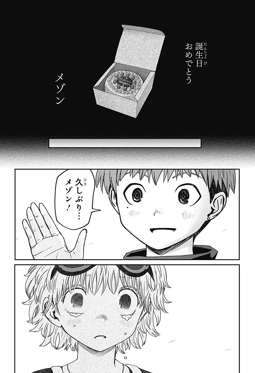 Maison and the Man-Eating Apartment Chapter 34 4ページ