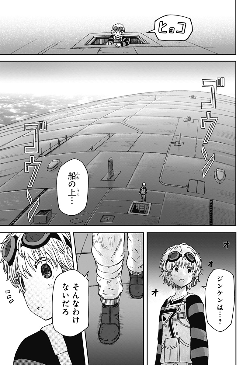 Maison and the Man-Eating Apartment Chapter 34 7ページ
