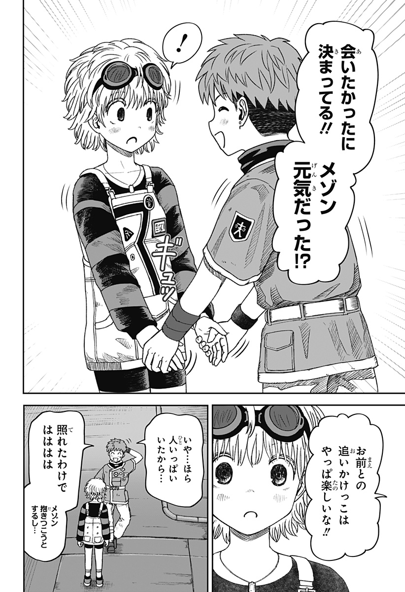 Maison and the Man-Eating Apartment Chapter 34 8ページ
