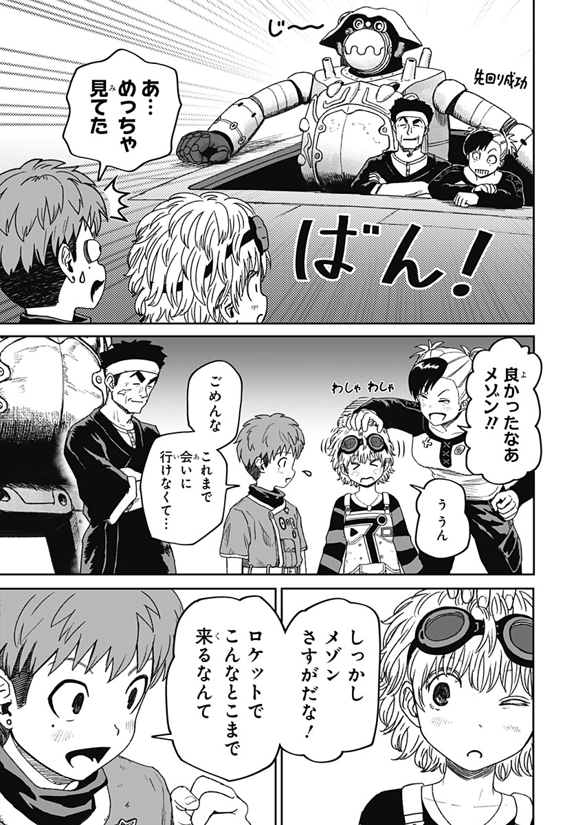 Maison and the Man-Eating Apartment Chapter 34 9ページ