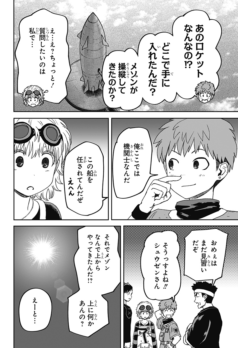 Maison and the Man-Eating Apartment Chapter 34 10ページ