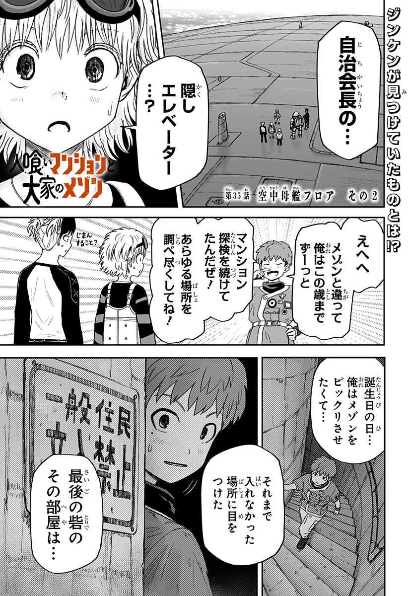 Maison and the Man-Eating Apartment Chapter 35 1ページ