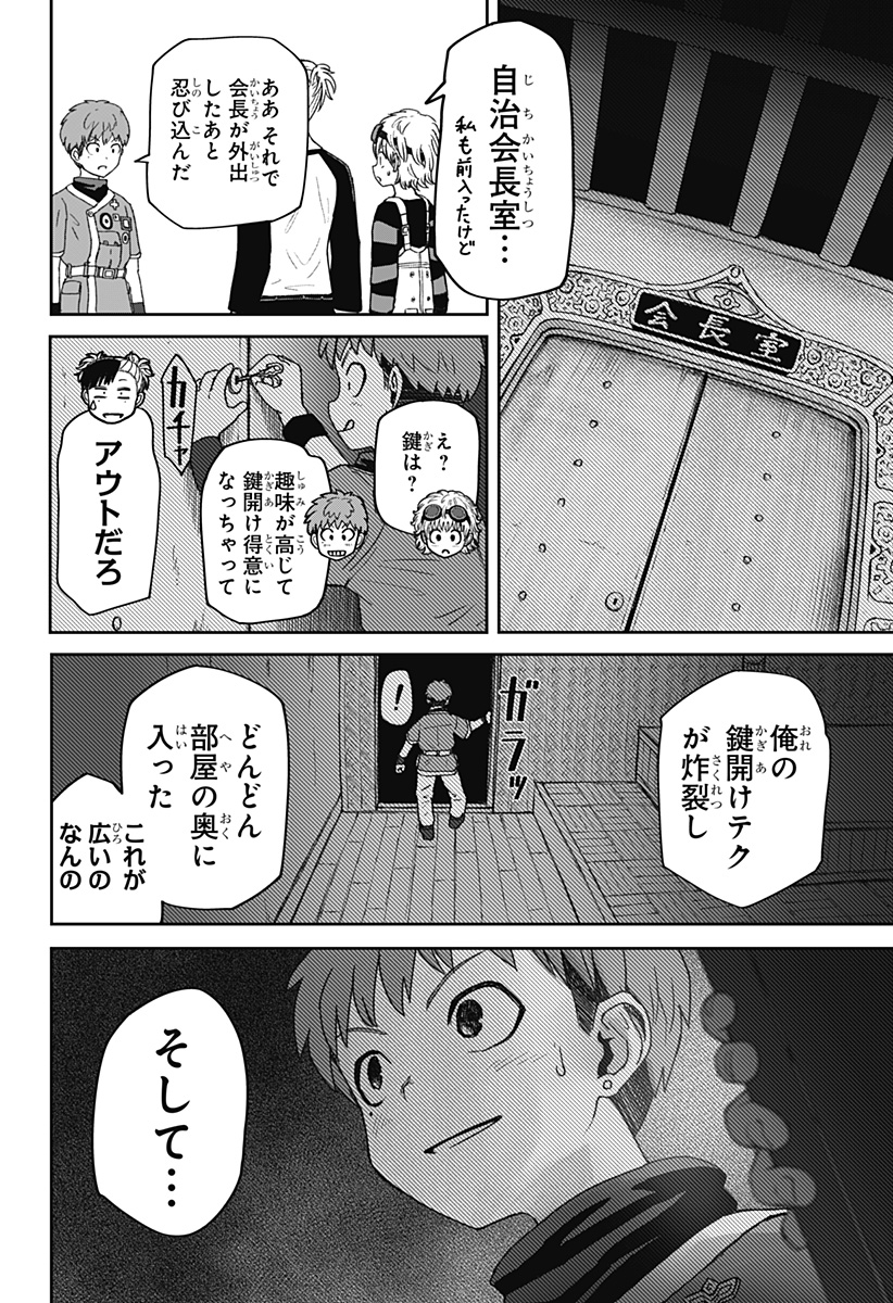 Maison and the Man-Eating Apartment Chapter 35 2ページ
