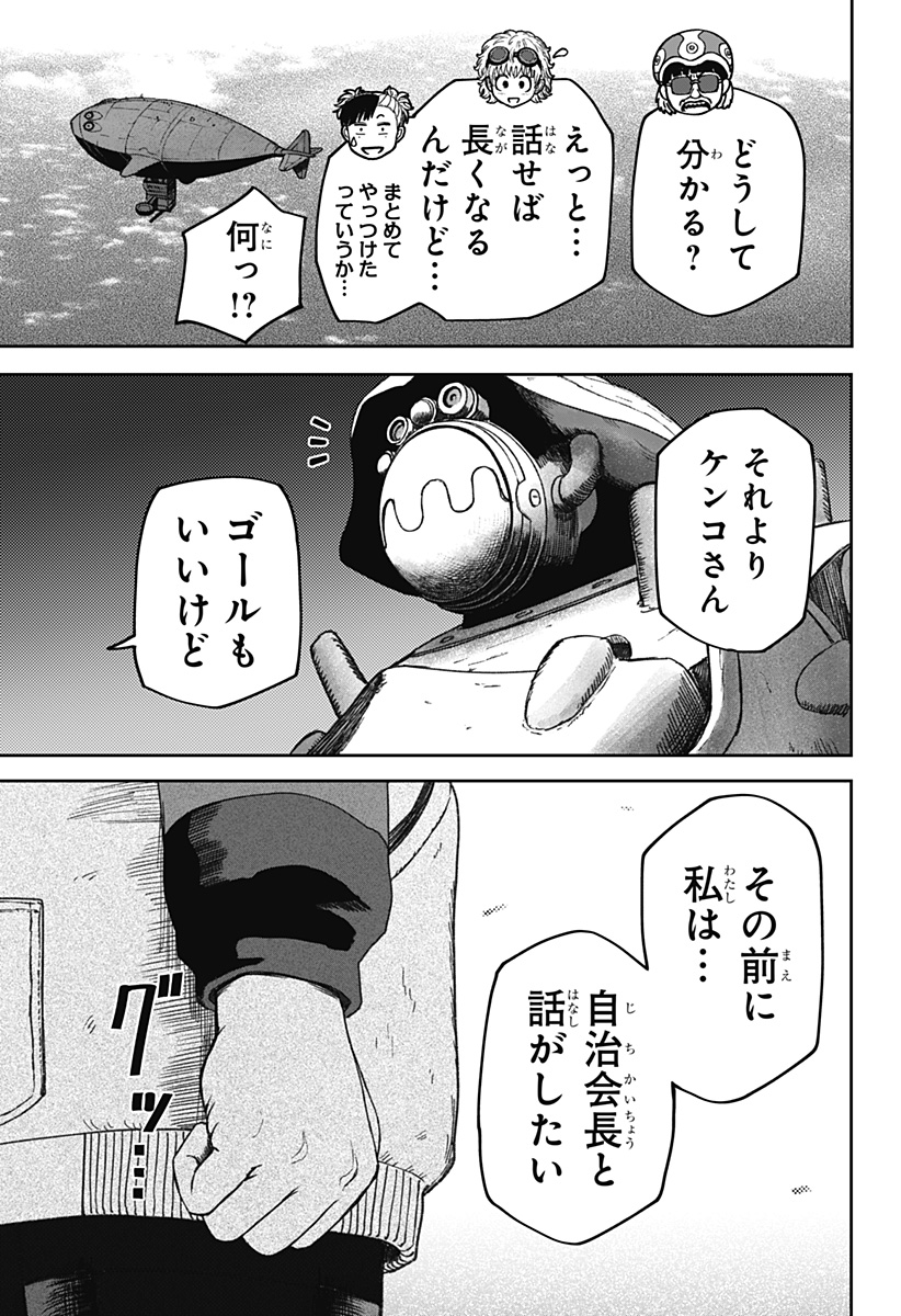 Maison and the Man-Eating Apartment Chapter 35 11ページ