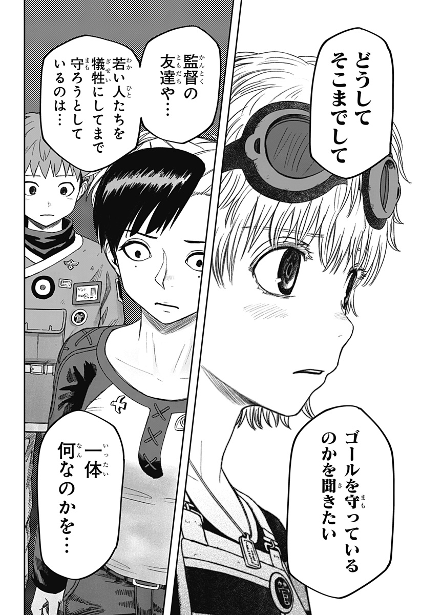 Maison and the Man-Eating Apartment Chapter 35 12ページ