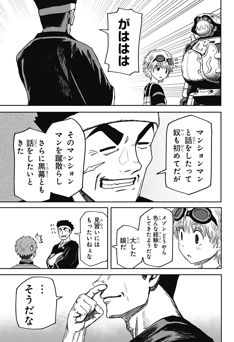 Maison and the Man-Eating Apartment Chapter 35 13ページ