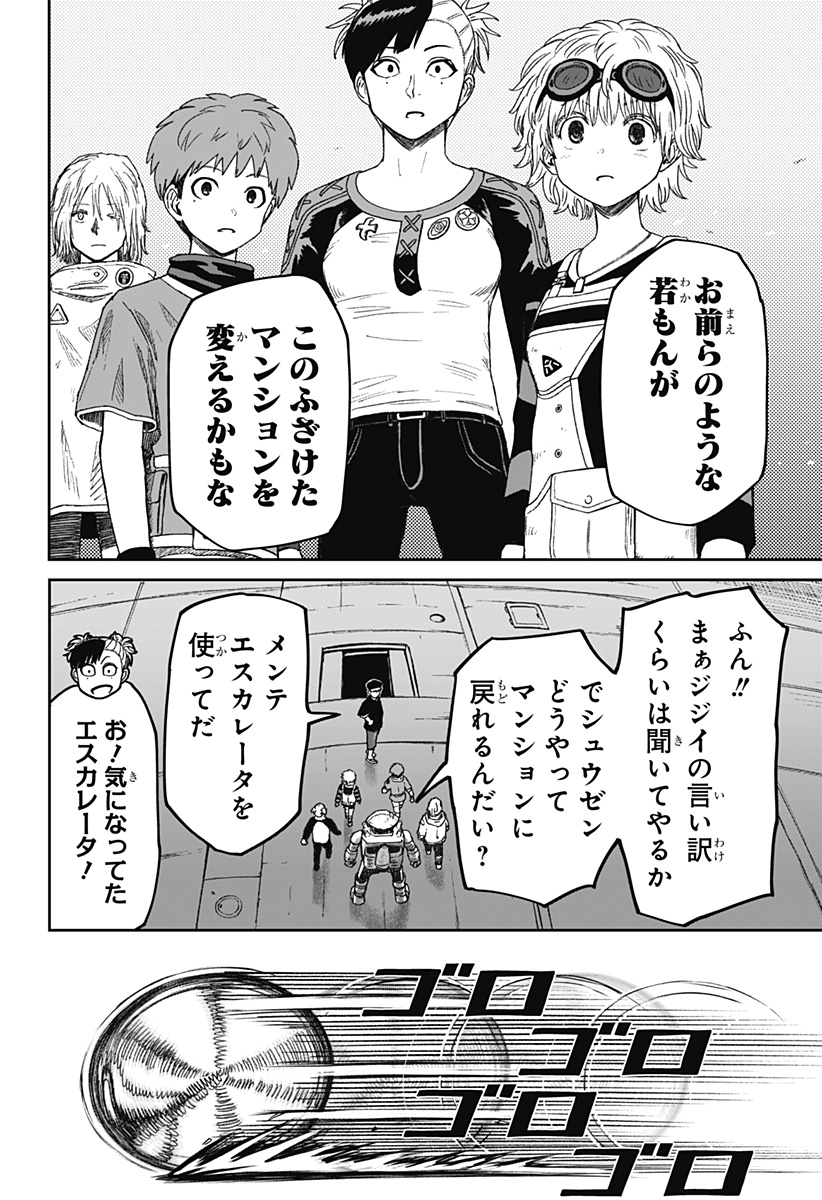 Maison and the Man-Eating Apartment Chapter 35 14ページ