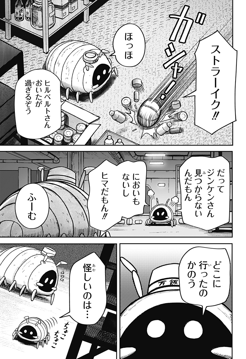 Maison and the Man-Eating Apartment Chapter 35 15ページ