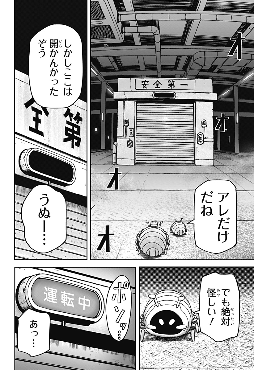 Maison and the Man-Eating Apartment Chapter 35 16ページ