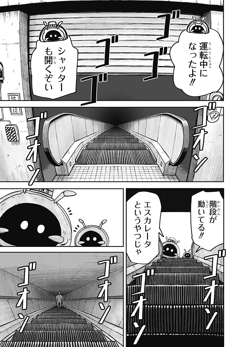 Maison and the Man-Eating Apartment Chapter 35 17ページ