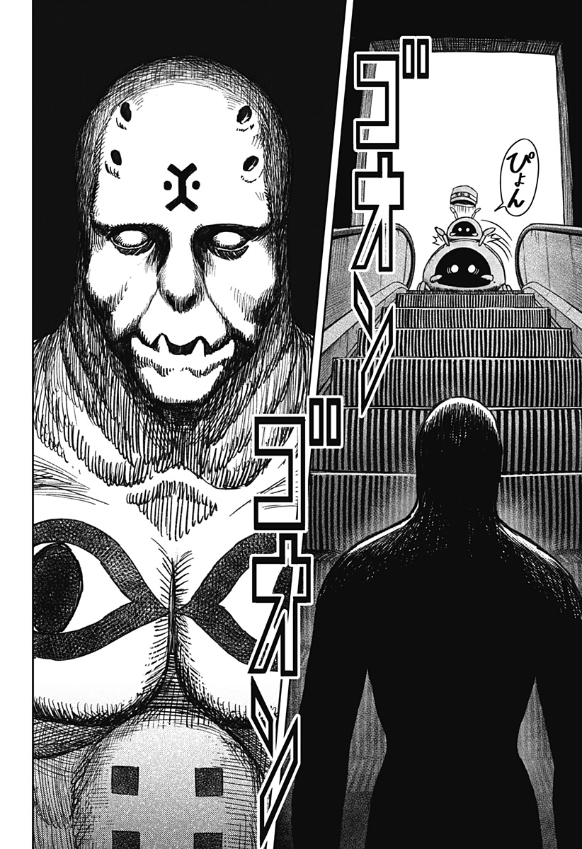 Maison and the Man-Eating Apartment Chapter 35 18ページ