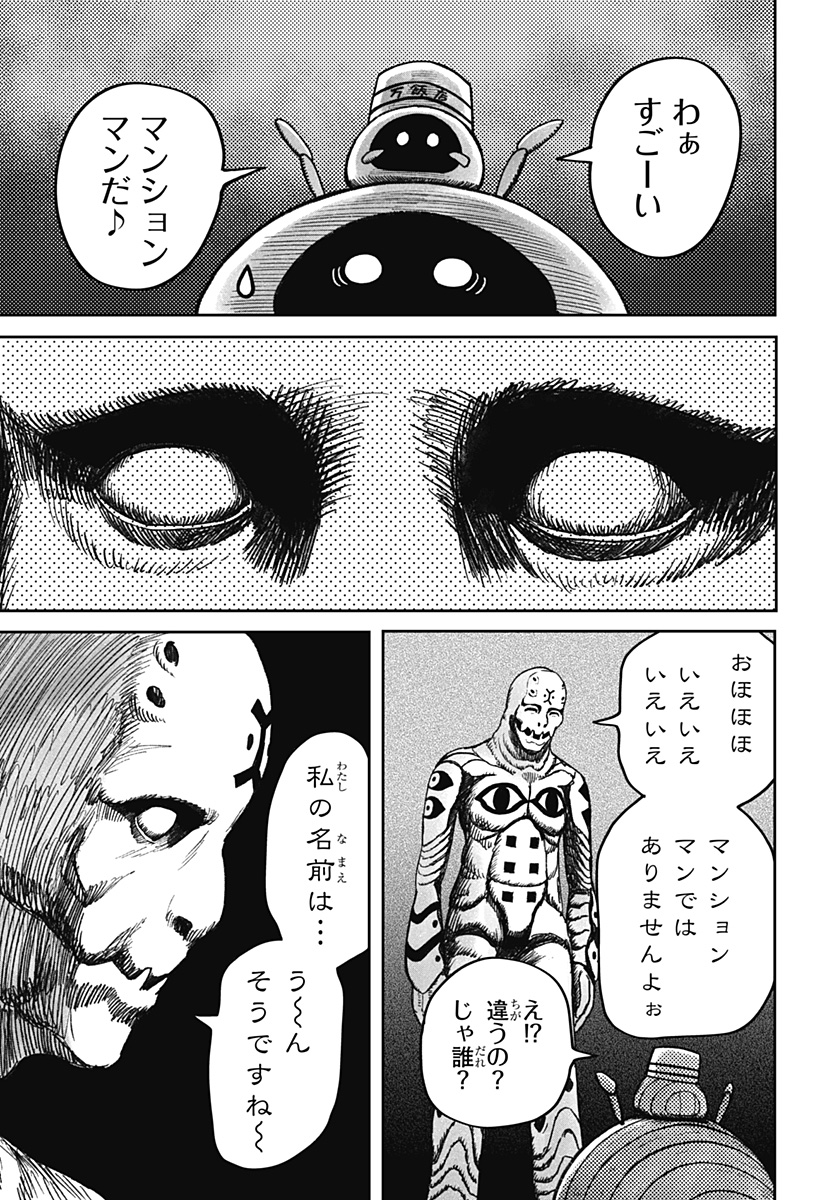 Maison and the Man-Eating Apartment Chapter 35 19ページ