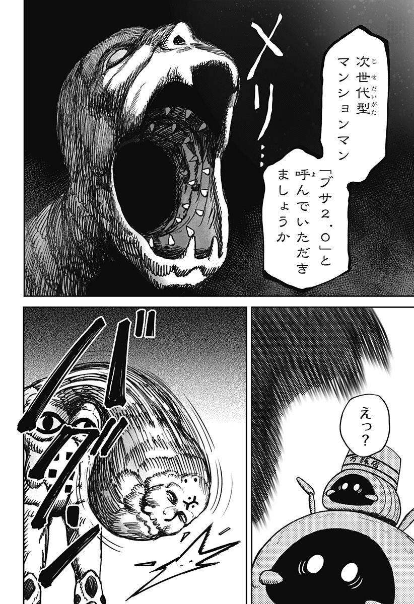 Maison and the Man-Eating Apartment Chapter 35 20ページ