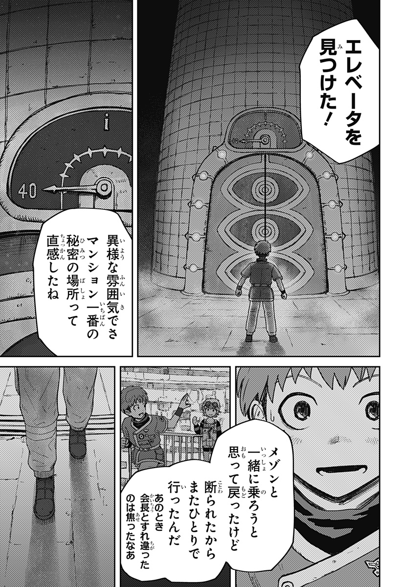 Maison and the Man-Eating Apartment Chapter 35 3ページ
