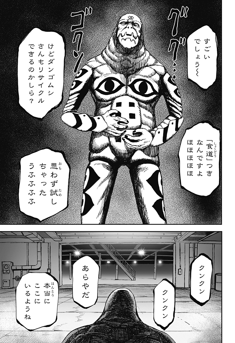 Maison and the Man-Eating Apartment Chapter 35 21ページ
