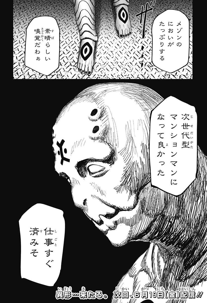 Maison and the Man-Eating Apartment Chapter 35 22ページ