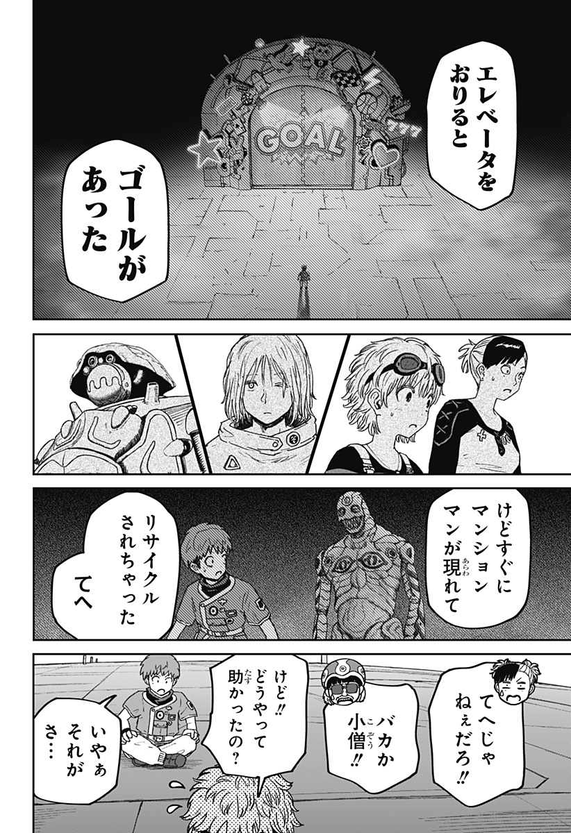 Maison and the Man-Eating Apartment Chapter 35 4ページ
