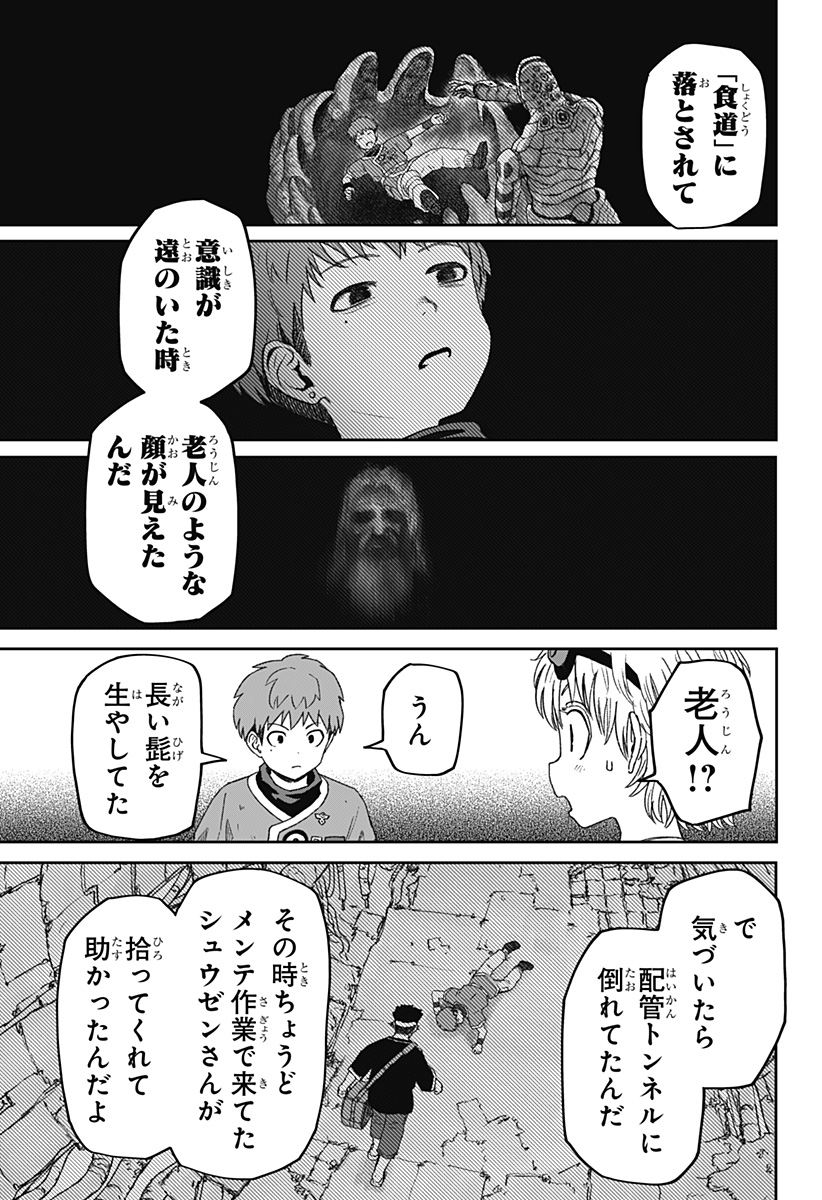Maison and the Man-Eating Apartment Chapter 35 5ページ