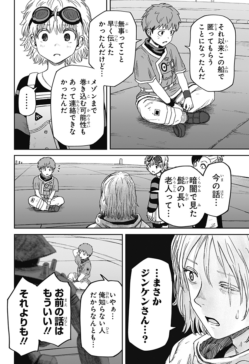 Maison and the Man-Eating Apartment Chapter 35 6ページ