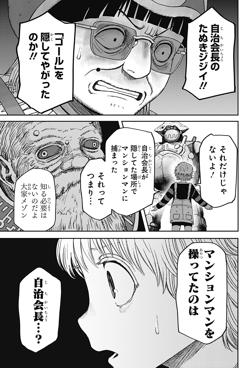 Maison and the Man-Eating Apartment Chapter 35 7ページ