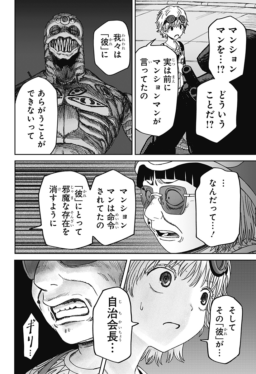 Maison and the Man-Eating Apartment Chapter 35 8ページ